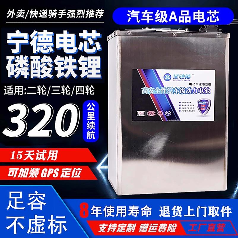 宁德磷酸铁锂三元锂48v60v72v两三四轮外卖电瓶单体电动车锂电池