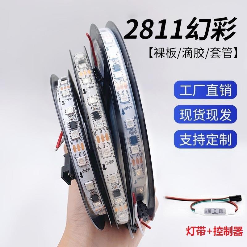 12V伏幻彩编程灯条5050全彩WS2811灯带流水跑马KTV氛围炫彩灯带