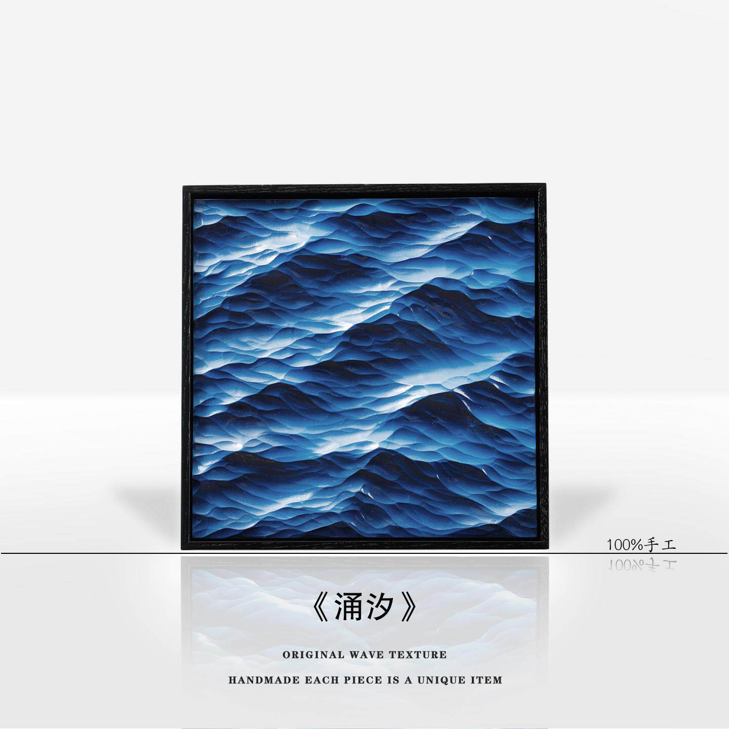 木雕海浪【涌汐】艺术海肌理山水画浮雕立体蓝色小众手工木质摆件