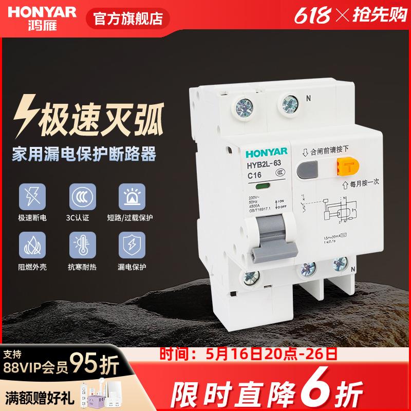 鸿雁空气开关带漏电保护63a断路器家用220v空调2p过欠压保护器