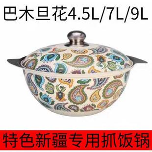 新疆抓饭锅铸铁锅搪瓷蒸锅炖锅汤锅炒菜锅家用平底锅不粘不锈锅