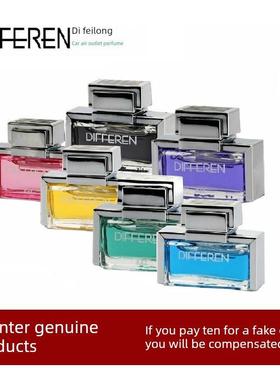 正品迪飞龙汽车香水出风口香水 DIFFEREN/迪飞龙天然香水补充液
