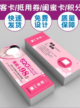 美容院拓客卡设计代金券制作定制美甲店名片印刷订做优惠卷体验卡