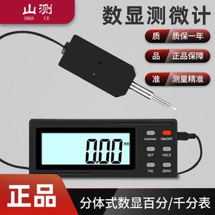 山测两件式电子数显百分表高精度千分表测微计校表量表高度测量仪