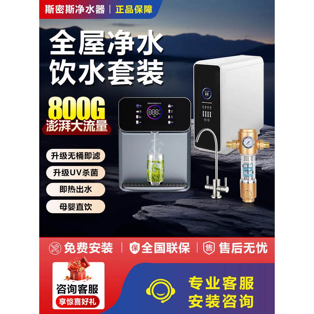 三喜净水器直饮水家用厨房反渗透2025新型一体机加热管道机组