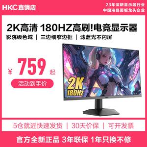 HKC猎鹰IG27Q显示器27英寸2K170hz高清电竞180屏幕G24H2电脑G27H2