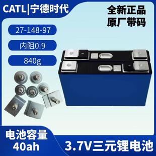 全新宁德时代3.7V40ah三元锂电芯电动三轮车车动力电池铝壳大单体