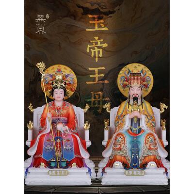 汉白玉玉帝王母神像玉皇大帝王母娘娘玉帝西王母实心客厅供奉摆件