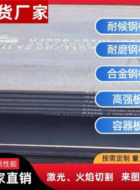 Q355NH耐候钢板Q235NH耐候板切割定制09cupcrni-a切割SPA-H定制