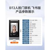 飞书人脸识别智能门禁考勤一体机面部打卡S300签到机F300考勤机R1