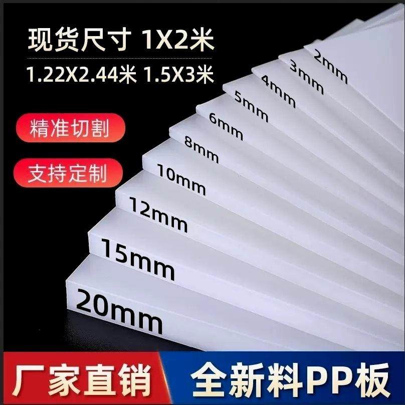 食品级PP板硬板防水垫板聚丙烯板猪肉台板pp板定制耐磨白色塑料板,五金/工具,其他机械五金,淘宝优惠券,粉丝福利购,淘宝优惠卷