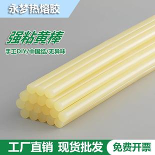 黄色高粘热熔胶棒11/7mm中国结手工DIY高粘不开胶热熔胶家用环保