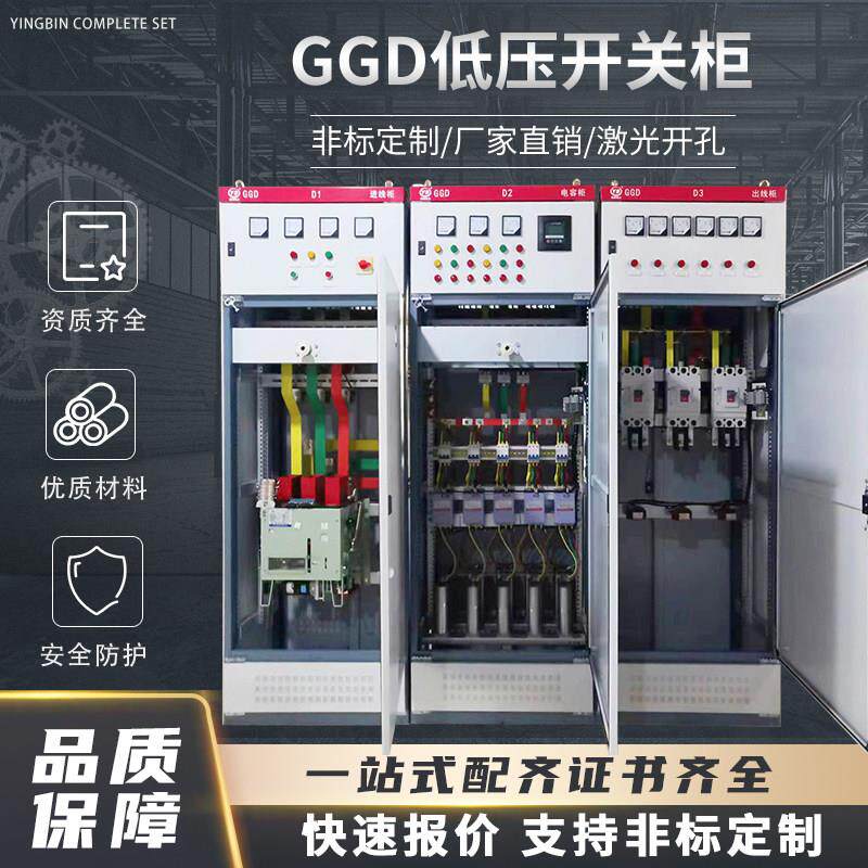 定做低压配电柜GGD进出线柜电容补偿柜双电源柜计量柜XL-21动力柜