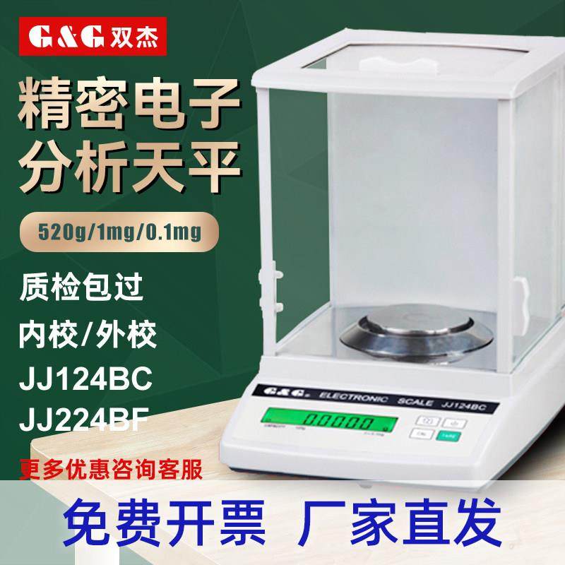双杰电子天平万分之一高精度实验室千分之一分析电子秤0.1mg称重
