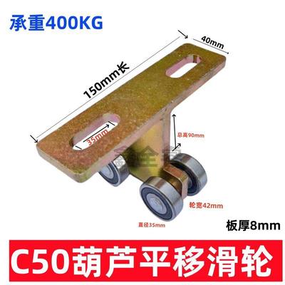 C50平移门轴承滑轮电葫芦滑轮平移门滑轮轨道滑轮组件承重400kg