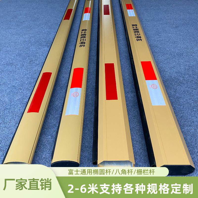 富士道闸杆富士智能云停车金色八角胶条杆直杆加厚铝合金椭圆直杆