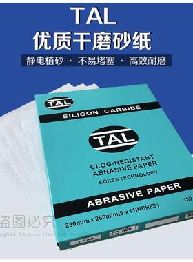 TAL干砂纸 干磨砂纸 研磨砂纸 打磨抛光专用 家具木工五金抛光
