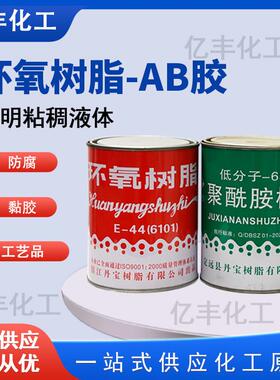 丹宝牌环氧树脂E44（6101）+650聚酰胺树脂固化剂环氧固化剂两瓶