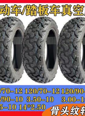 瑞升防爆120/13090-10电动车滑板车3.00-10/14.250防滑骨头真空胎
