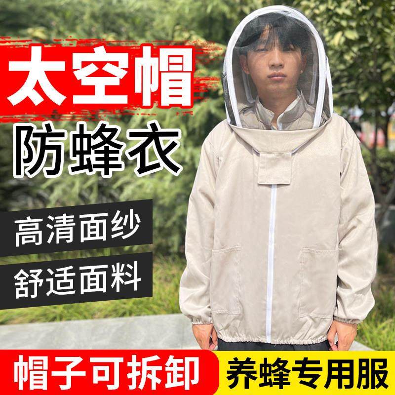 防蜂服全套透气专用防蜂衣半身仿太空服养蜂服蜜蜂防护服带防蜂帽,传统滋补营养品,蜂蜜糖/蜂制品,淘宝优惠券,粉丝福利购,淘宝优惠卷