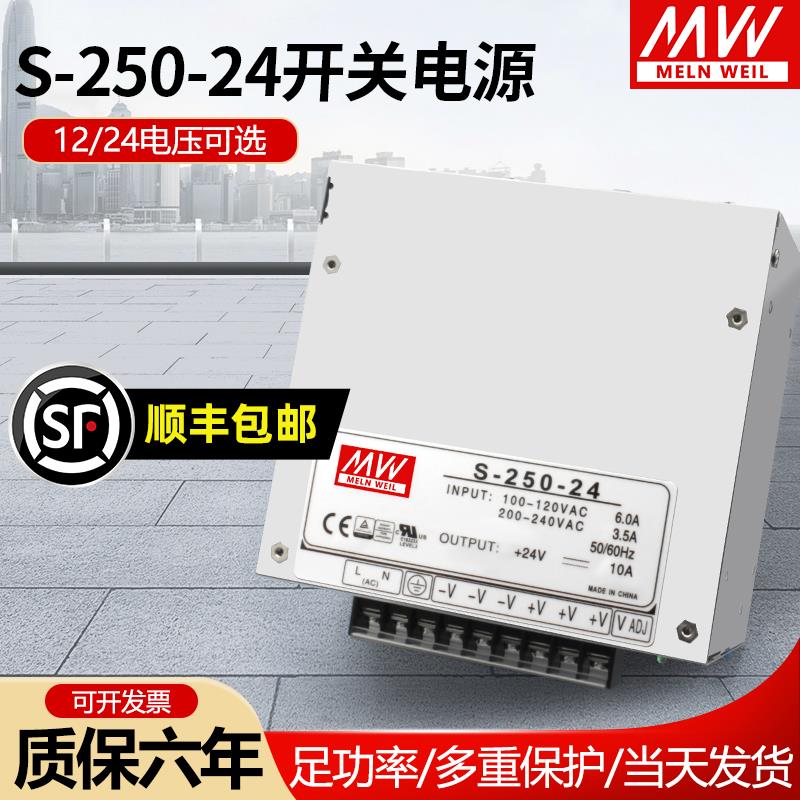 明纬S-250-24V10A开关电源220V转直流12V20A48V5A变压器方形250W