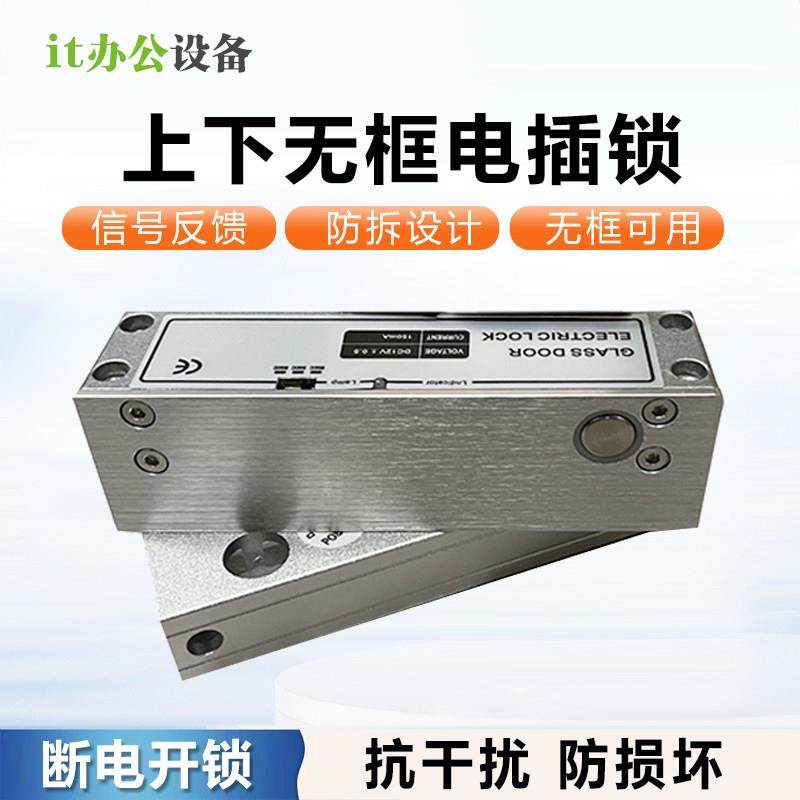上下无框玻璃门电插锁上下无框锁铝合金玻璃门夹锁四芯低温电插锁