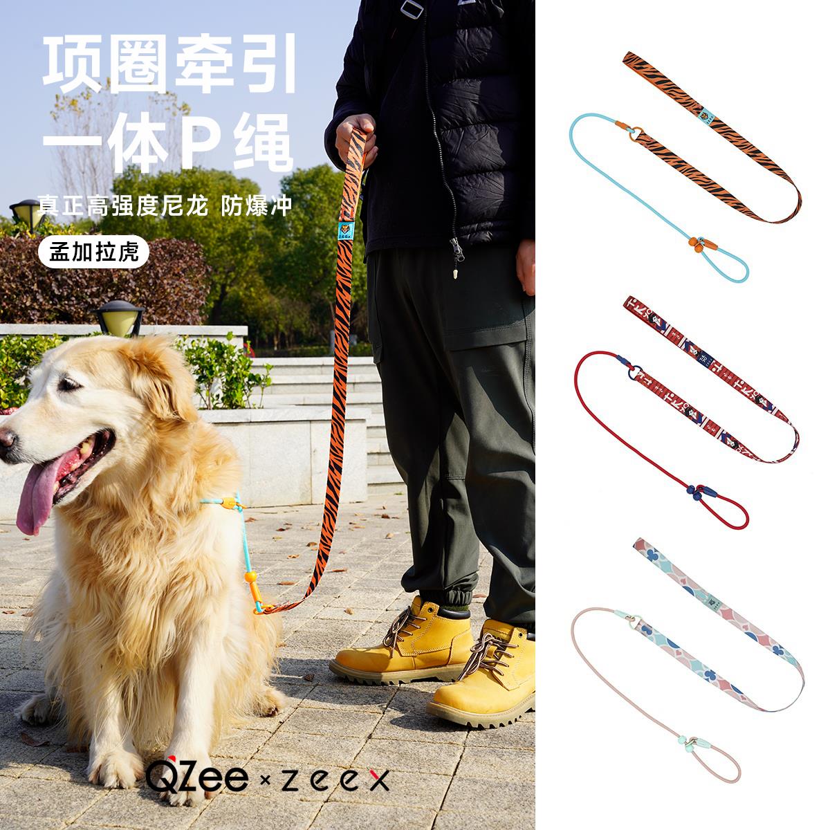 QZee遛狗P绳 高强度真尼龙项圈一体牵引绳 防爆冲金毛柯基训犬P链
