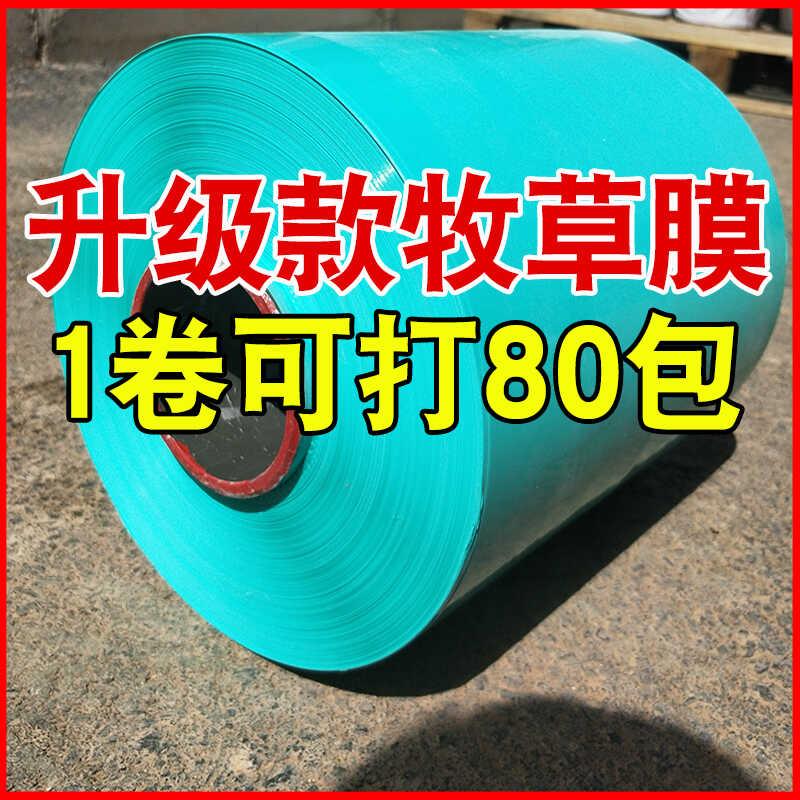 牧草膜青贮打包膜玉米秸秆牧草膜升级加长款2200米保鲜膜青储膜