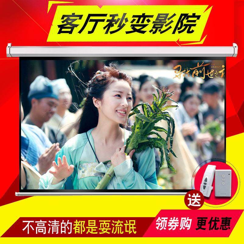 电动幕布72/84/100/120/133/150/180/200寸家用办公投影仪幕布