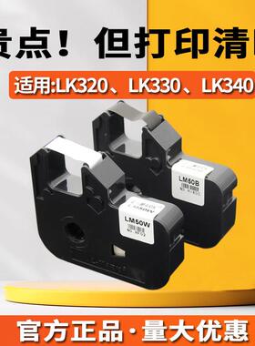 线号机色带 号码管印表机色带碳带LM50B/33B LM320/LK340黑色色带