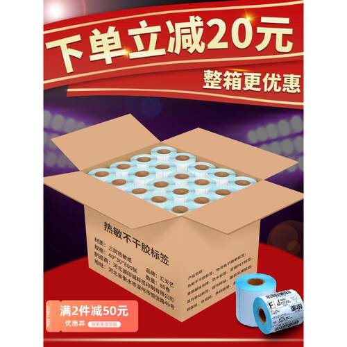 整箱三防热敏不干胶标签纸60x40*30 temu70 20 50 25 80 90 75 10