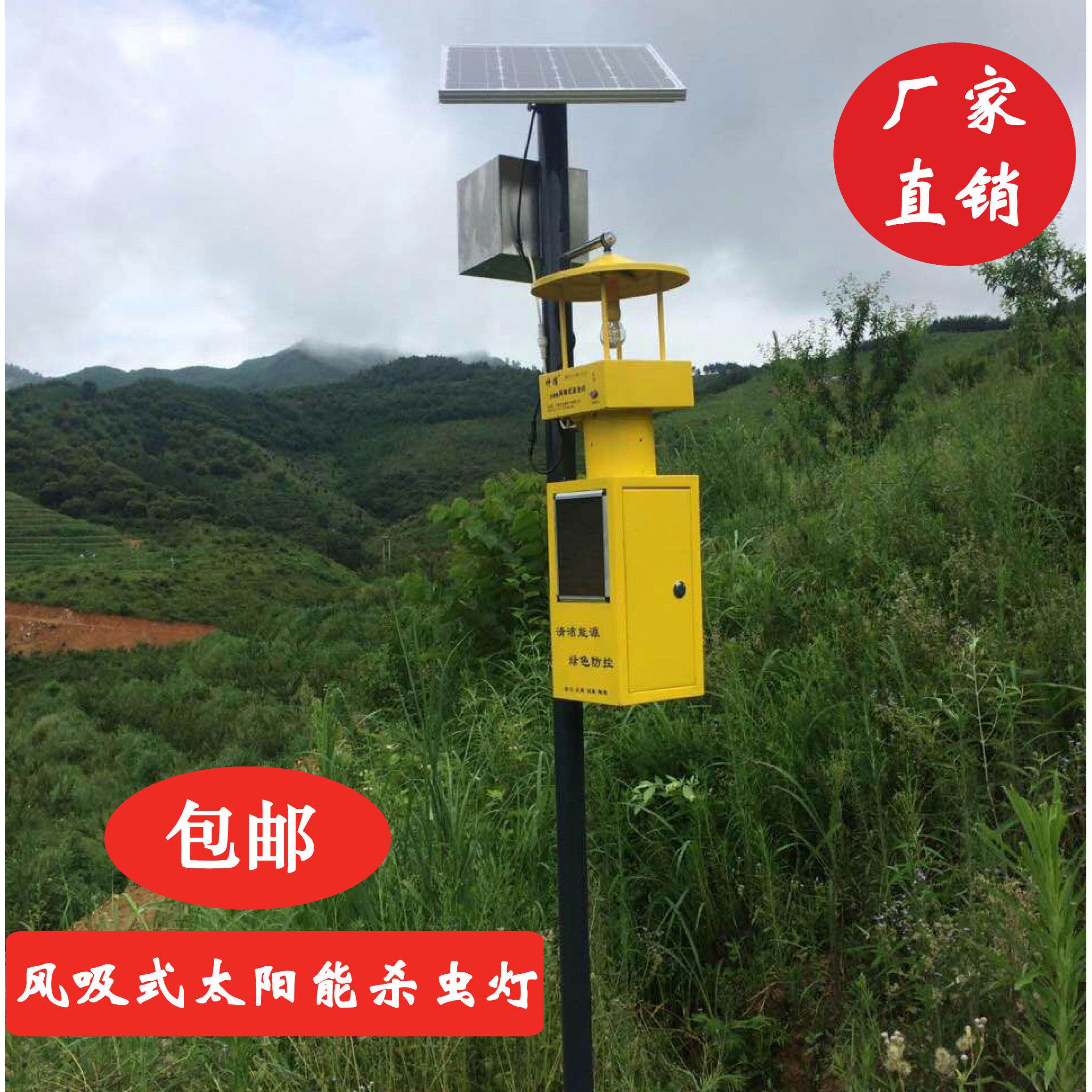 风吸式太阳能杀虫灯 用于果园水稻田的自动捕虫设备