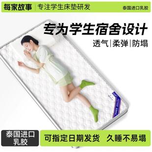 每家故事记忆棉床垫学生宿舍加厚久睡不塌乳胶软垫租房专用榻榻米