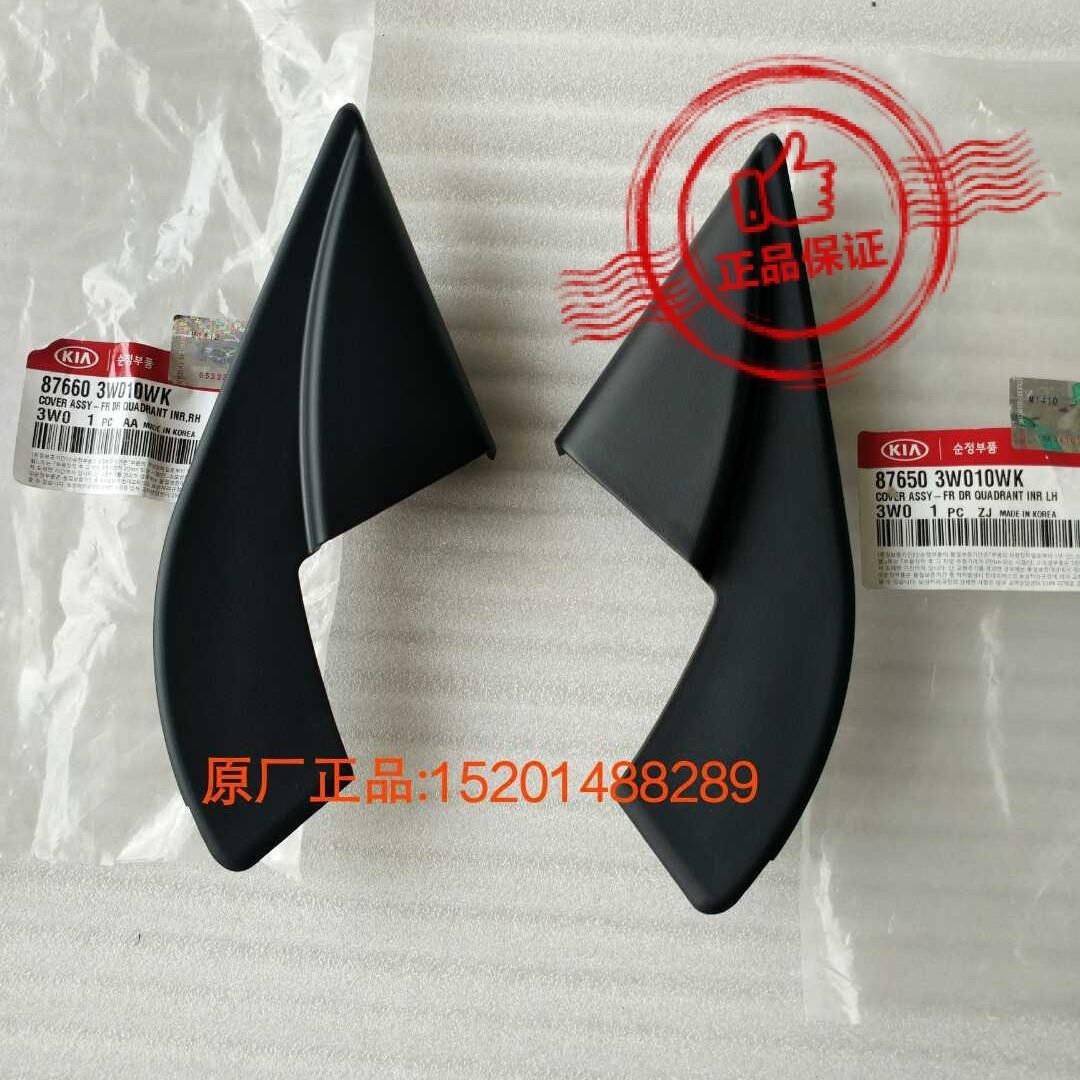 适配起亚智跑狮跑倒车镜三角内饰板喇叭反光镜三角内饰板喇叭配件