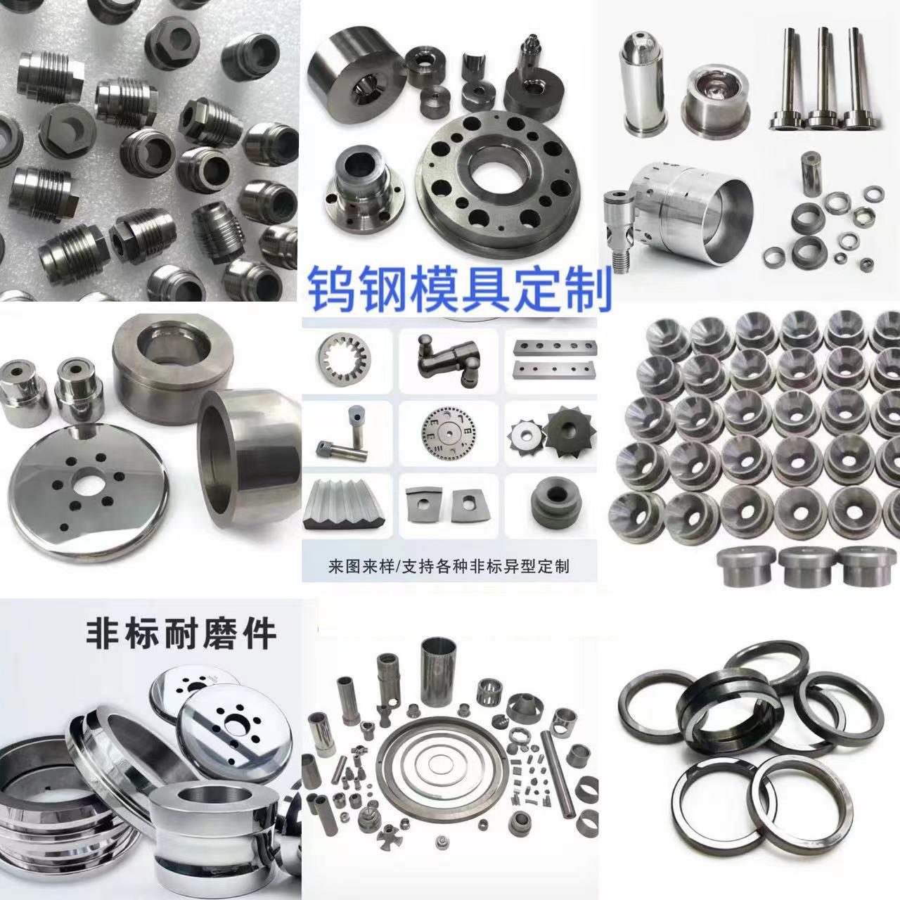 钨钢模具拉伸挤压模具钨钢轴套钨钢滚轮钨钢耐磨零件配件支持定制