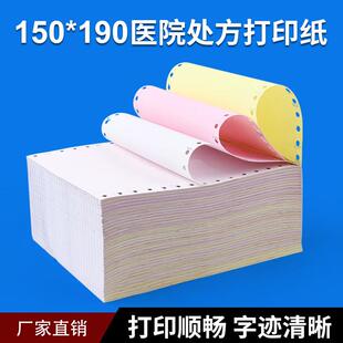 彩色150*190mm通用空白两联三联针式打印纸发票打印纸淘宝发货单
