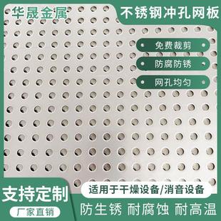 304不锈钢冲孔网板圆孔网烘焙筛网镀锌筛网洞洞板过滤网护罩定制