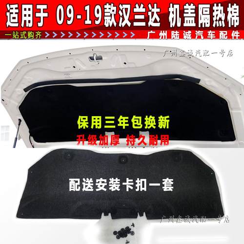 适用09 10 11 12 13 14 15-19年款汉兰达机盖隔热棉引擎盖隔音棉