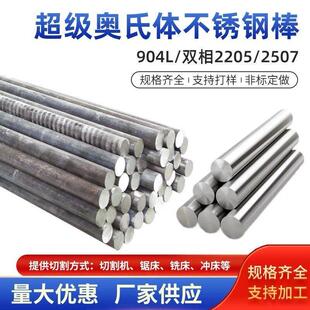321/316不锈钢实心圆棒2205/2507/904L/310S/304研磨棒光轴可加工