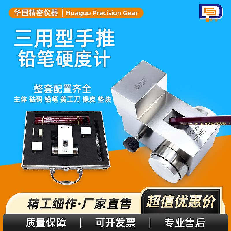手推式铅笔硬度计QHQ-A铅笔画 划痕试验仪500克750克1000克硬度测