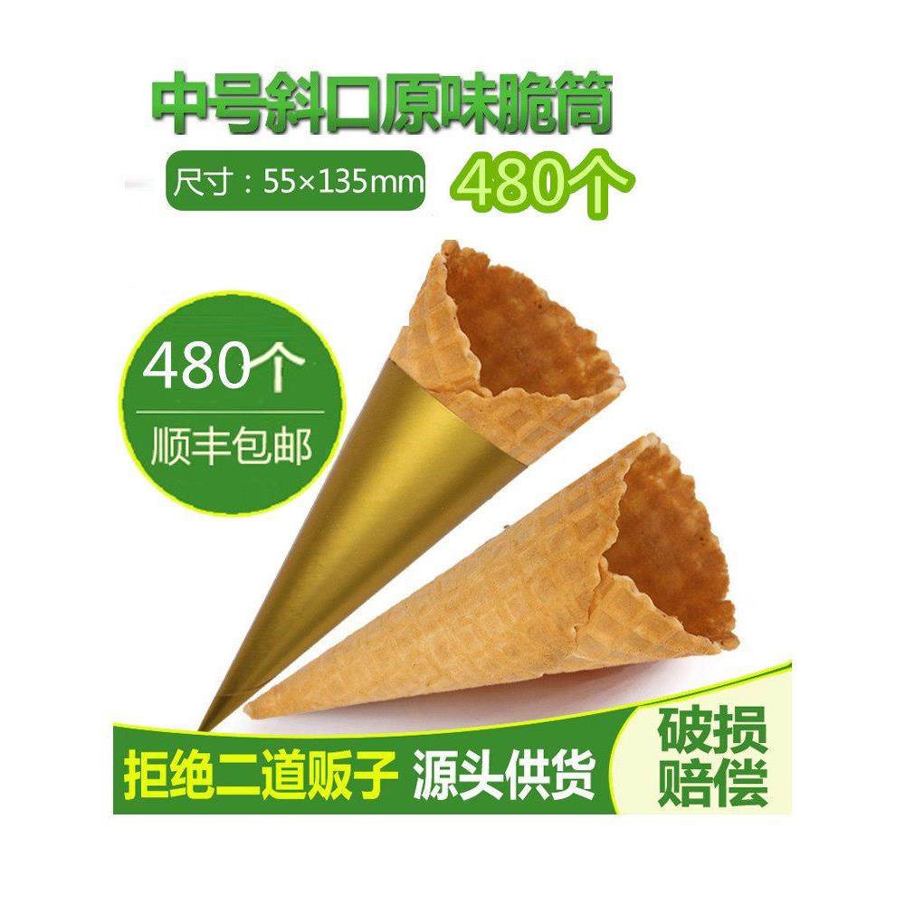 24度冰淇淋机雪糕中号华夫蛋筒蛋卷甜筒脆皮筒壳气囊顺丰京东包邮