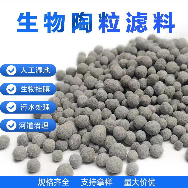 生物陶粒滤料实验级陶粒曝气池挂膜过滤污水处理陶粒湿地公园填料