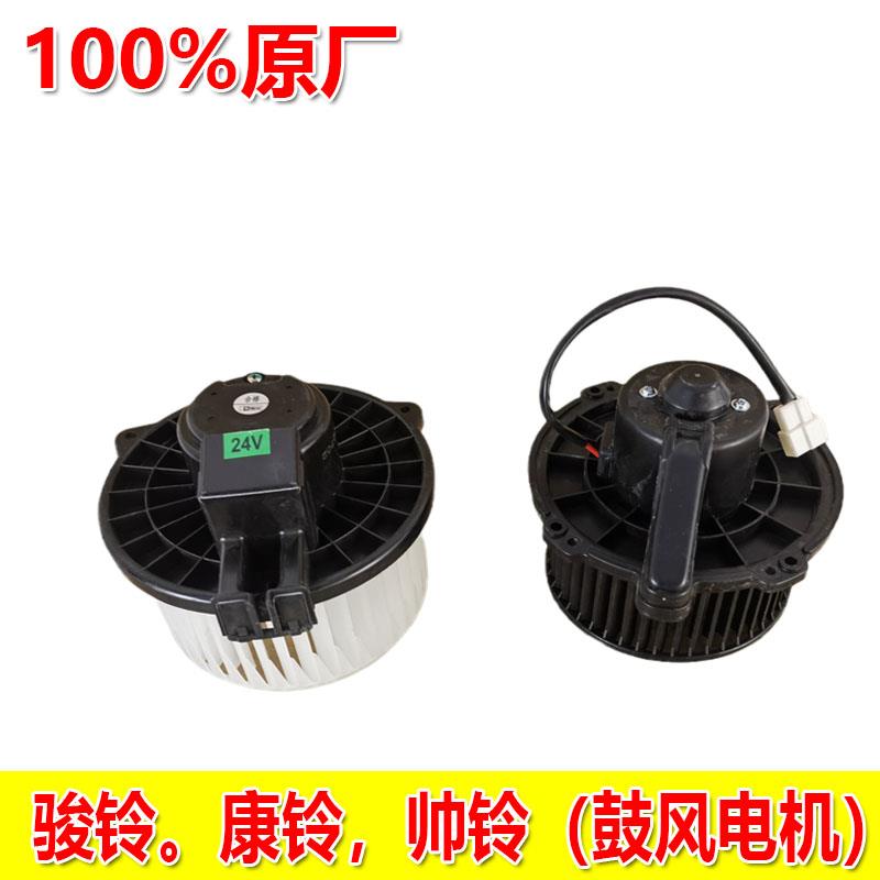 江淮货车配件新骏铃帅铃康铃威铃汽车空调送风机暖风机鼓风机电机