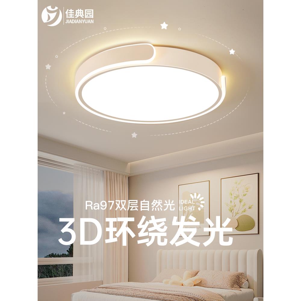 护眼卧室灯主卧2025新款led吸顶灯简约现代高级感房间灯网红爆款