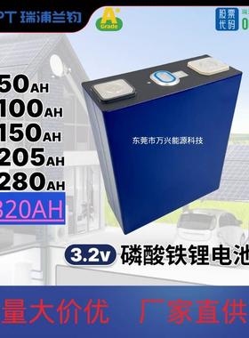 全新瑞浦REPT320A 280Ah锂电池房车叉车太阳能光伏储能驻车空调