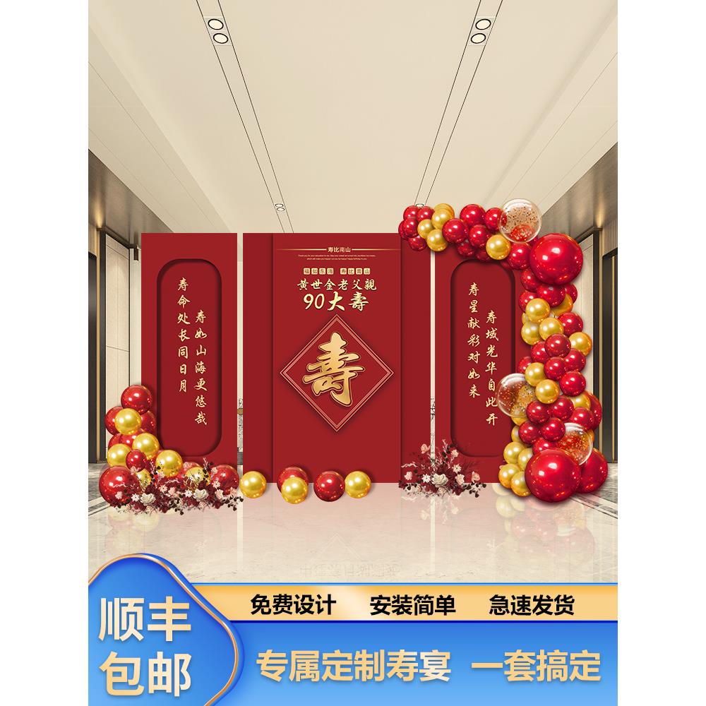 寿宴装饰KT板背景墙老人生日场景布置60岁祝寿80大寿气球定制农村