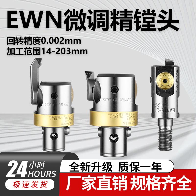EWN精镗刀微调精镗头可调式镗孔刀BT40精镗刀套装CNC加工中心搪刀