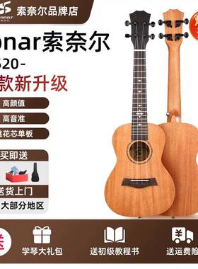 sonar索奈尔尤克里里k520初学者新手入门性价比小吉他ukulele23寸