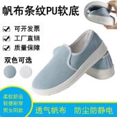 防静电无尘中巾帆布PU鞋 条纹净化车间洁净电子厂男女防护工作鞋