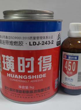 葛洲坝璜时得LDJ -243-2难燃粘合剂输送带胶皮带胶金属橡胶粘接胶